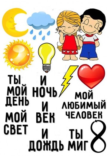 ты мой день и ночь (2)